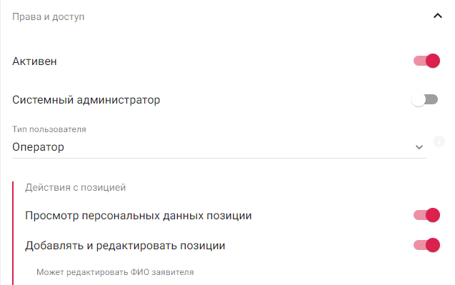 Блок «Права и доступ» в настройках пользователя