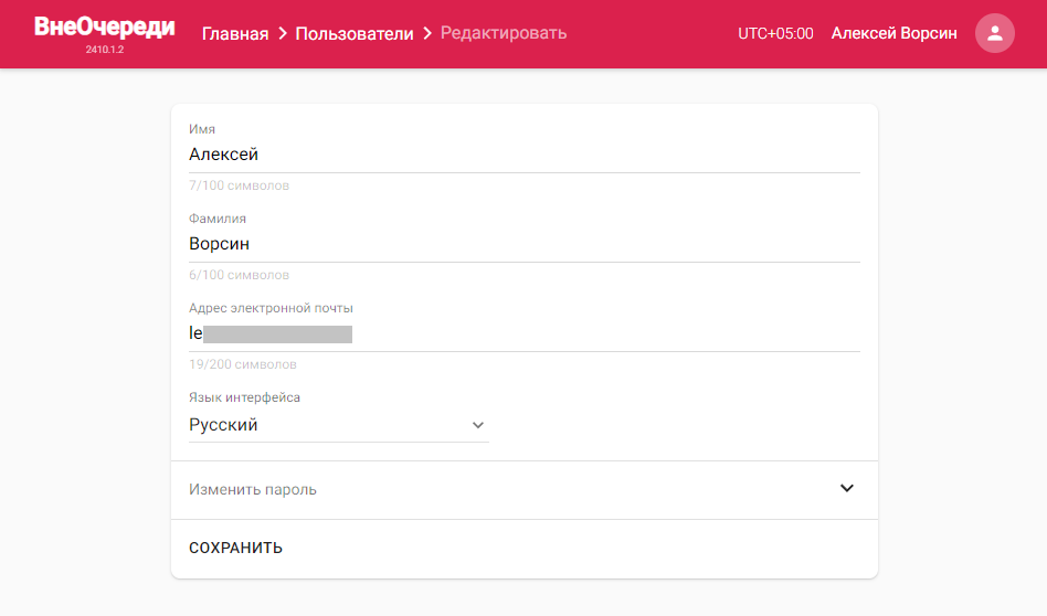 Страница параметров учетной записи