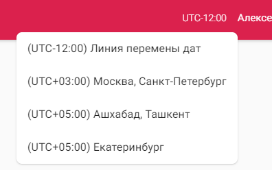 Список доступных часовых поясов