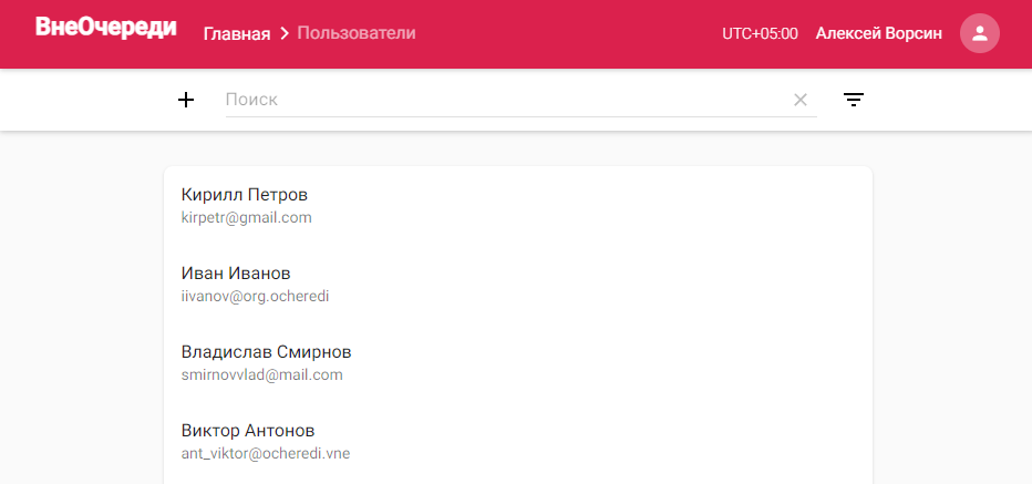 Интерфейс страницы «Пользователи»