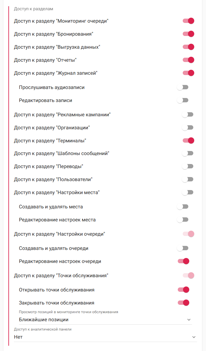 Блок прав «Доступ к разделам» на странице создания/редактирования пользовате�ля