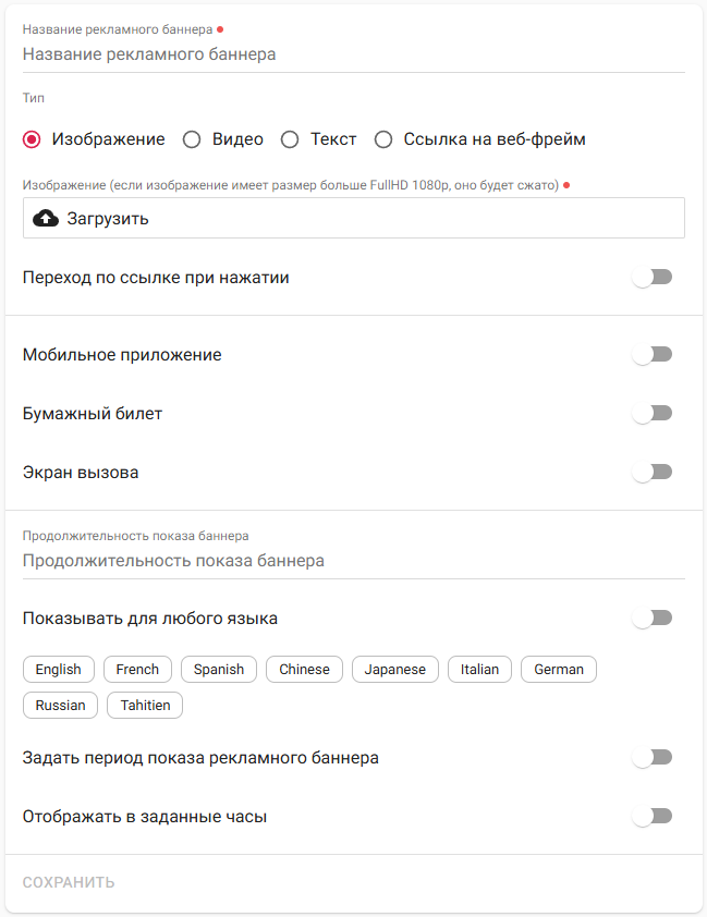 Страница создания рекламного баннера