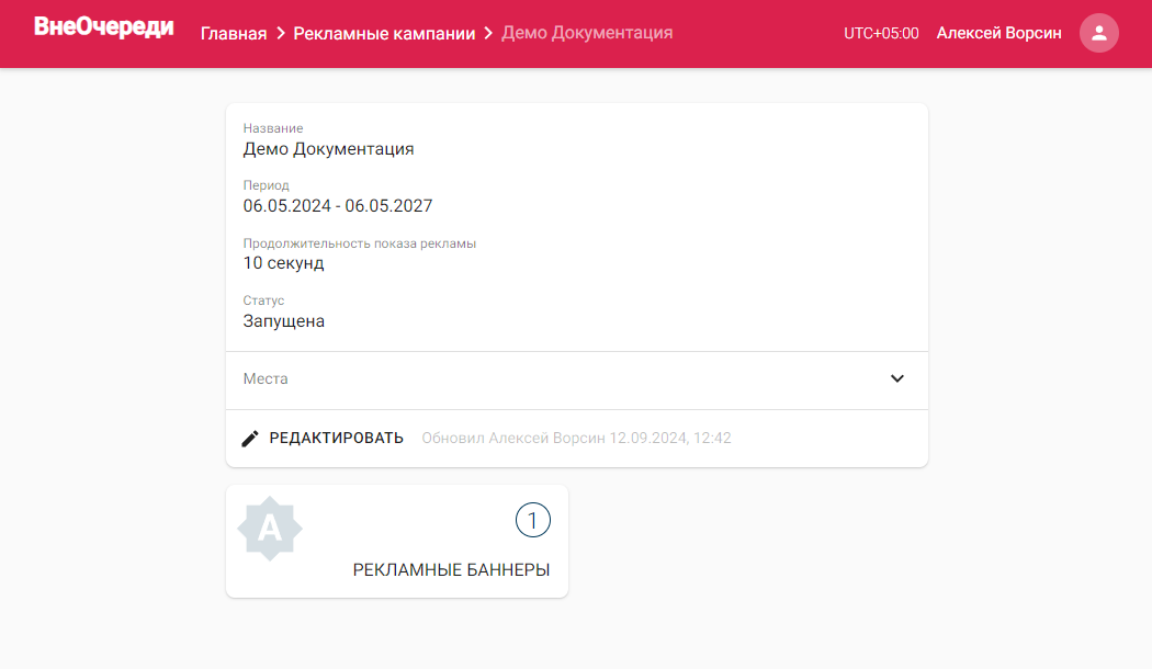 Страница рекламной кампании