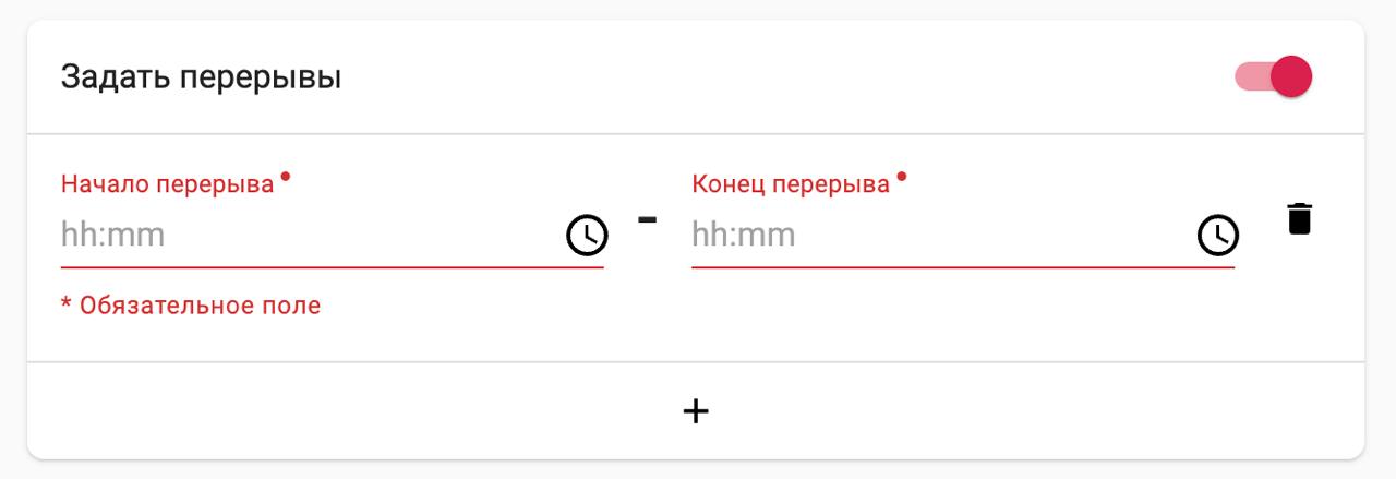 Заполнение времени перерыва
