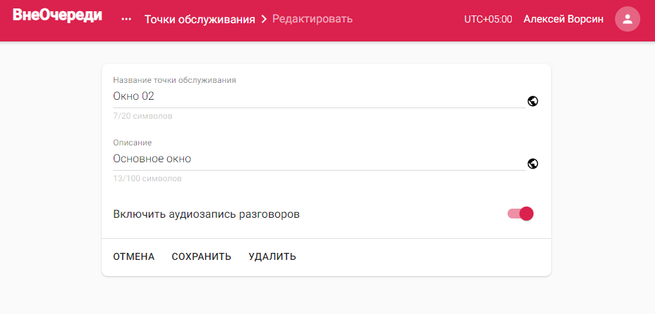 Редактирование точки обслуживания