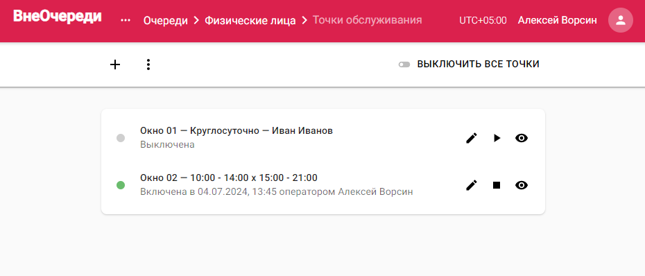 Страница «Точки обслуживания»