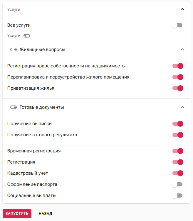 Выбор услуг при запуске точки обслуживания