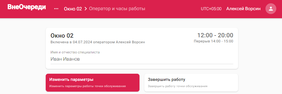 Страница параметров запущенной точки обслуживания