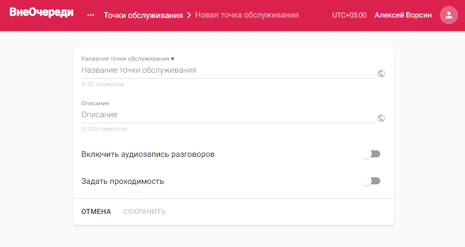 Страница создания точки обслуживания
