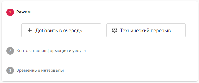 Страница добавления позиции, 1-ый шаг: выбор режима