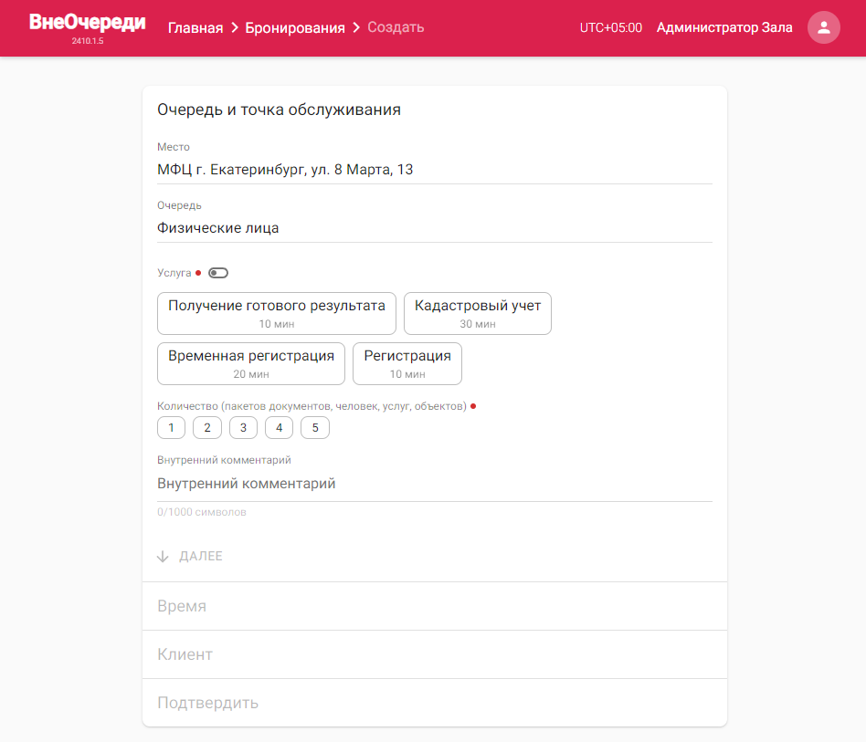 Страница создания предварительной записи, 1-ый этап