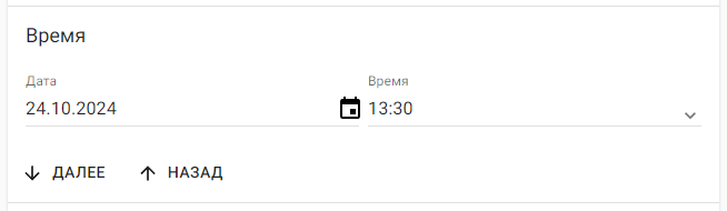 Страница создания предварительной записи, 2-ой этап