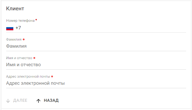 Страница создания предварительной записи, 3-ий этап