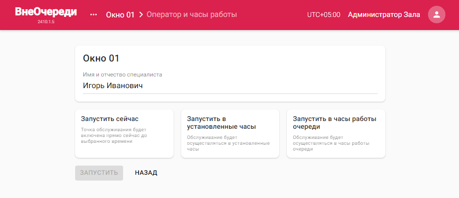 Страница параметров работы точки обслуживания