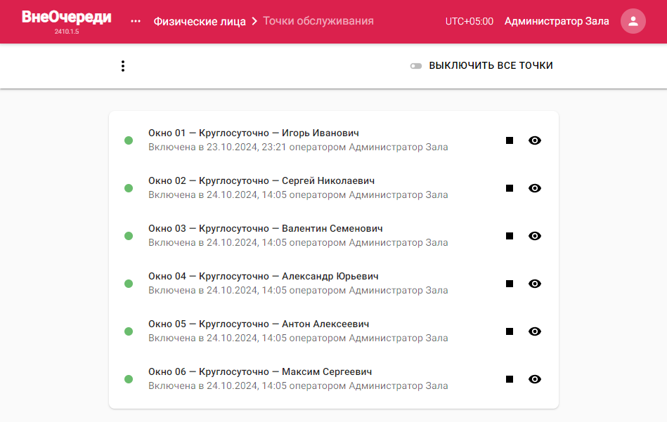 Страница со списком точек обслуживания