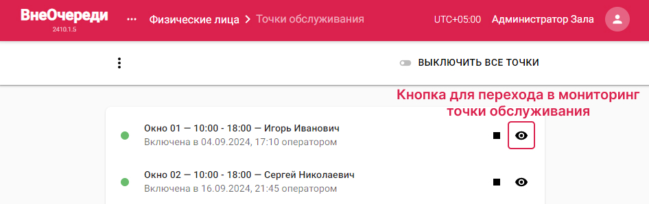 Страница «Точки обслуживания»