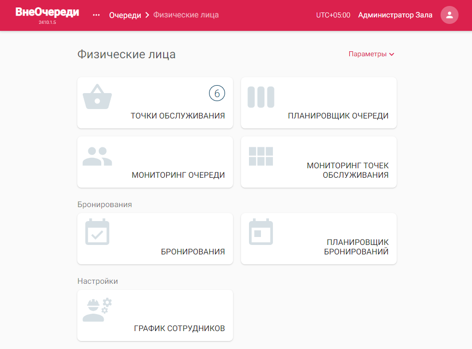 Страница очереди