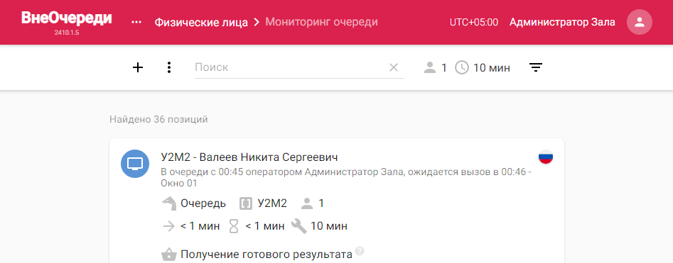 Страница мониторинга очереди