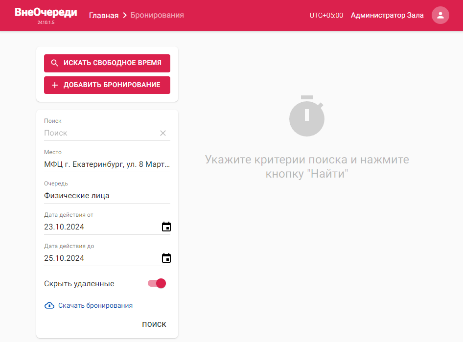 Страница «Бронирования»
