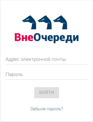 Страница входа ВнеОчереди