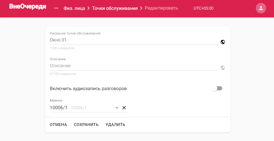 Страница параметров точки обслуживания