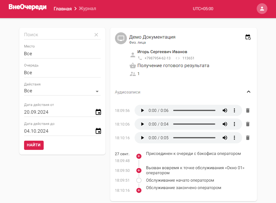 Найденная запись в журнале