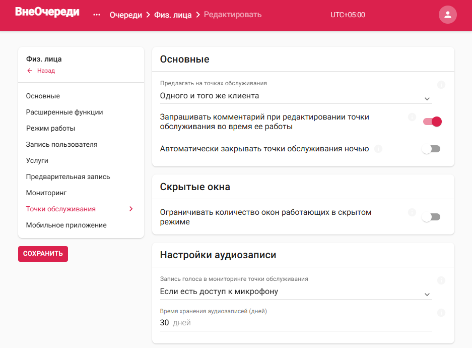 Страница параметров очереди, группа настроек «Точки обслуживания»