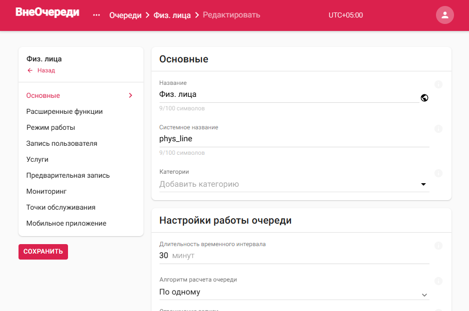 Страница параметров очереди