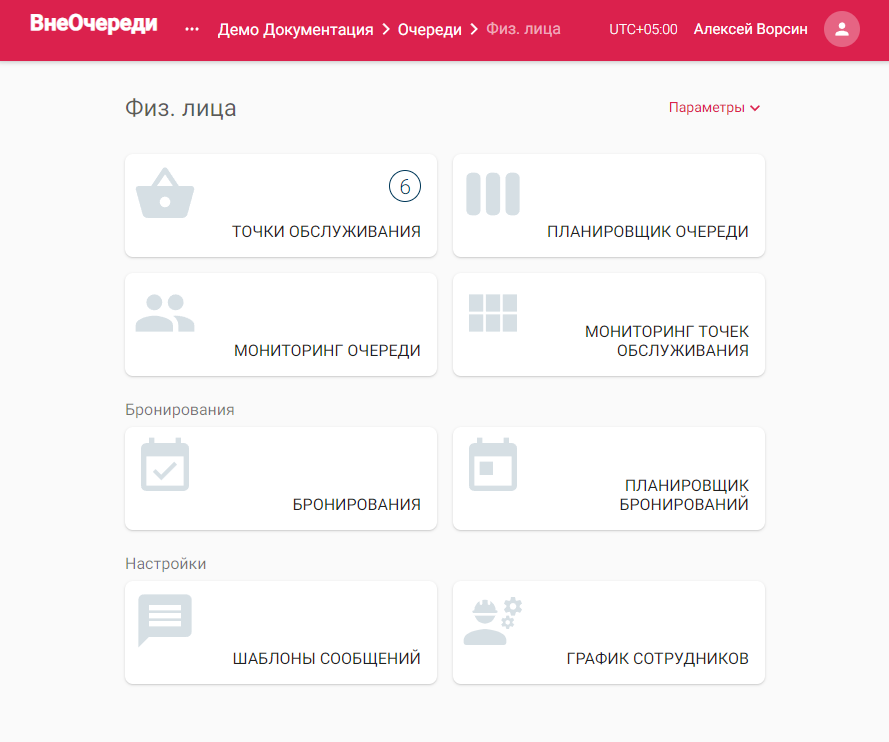 Страница очереди
