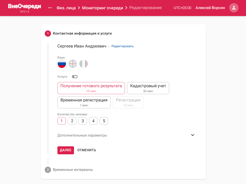 Страница редактирования предварительной записи, которая стала записью текущего дня