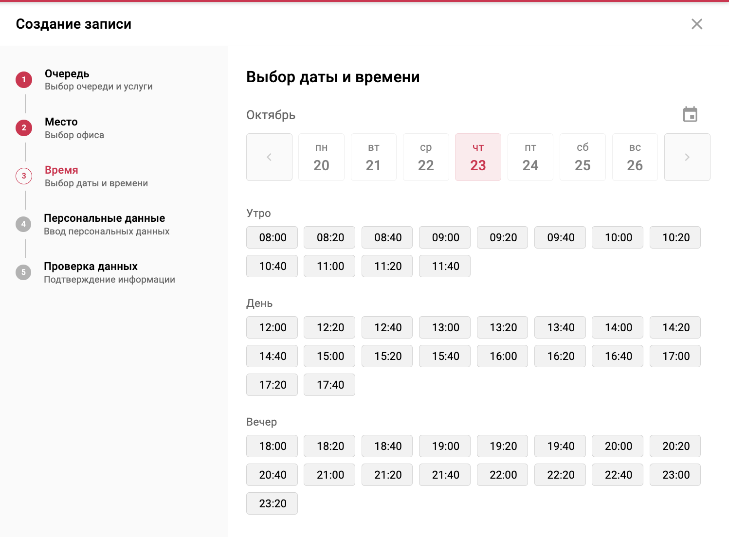 3 этап: Выбор даты и времени