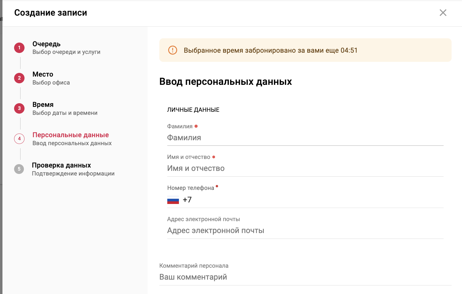 4 этап:Ввод персональных данных