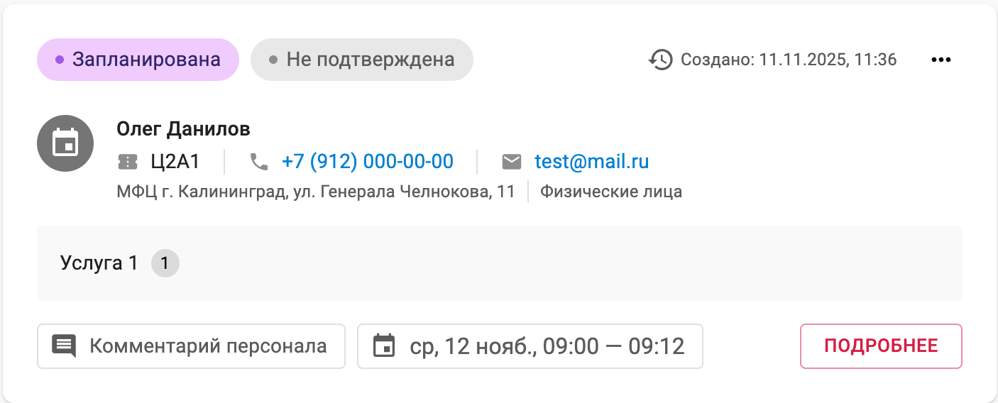 Запись в журнале