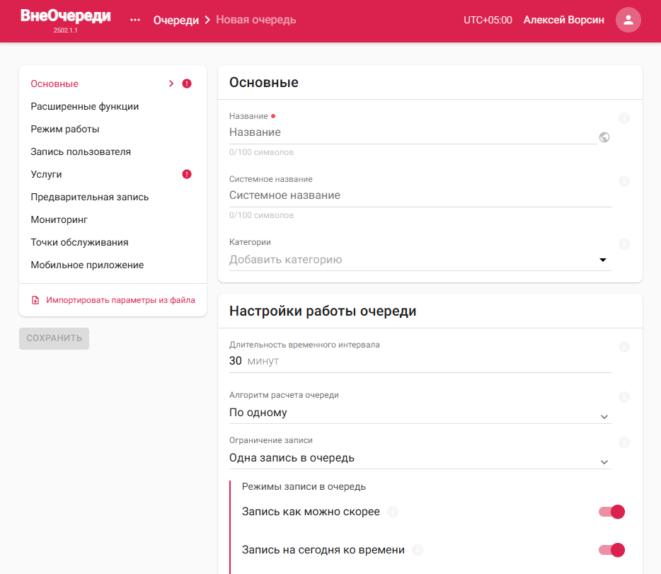 Группа «Основные» в настройках очереди