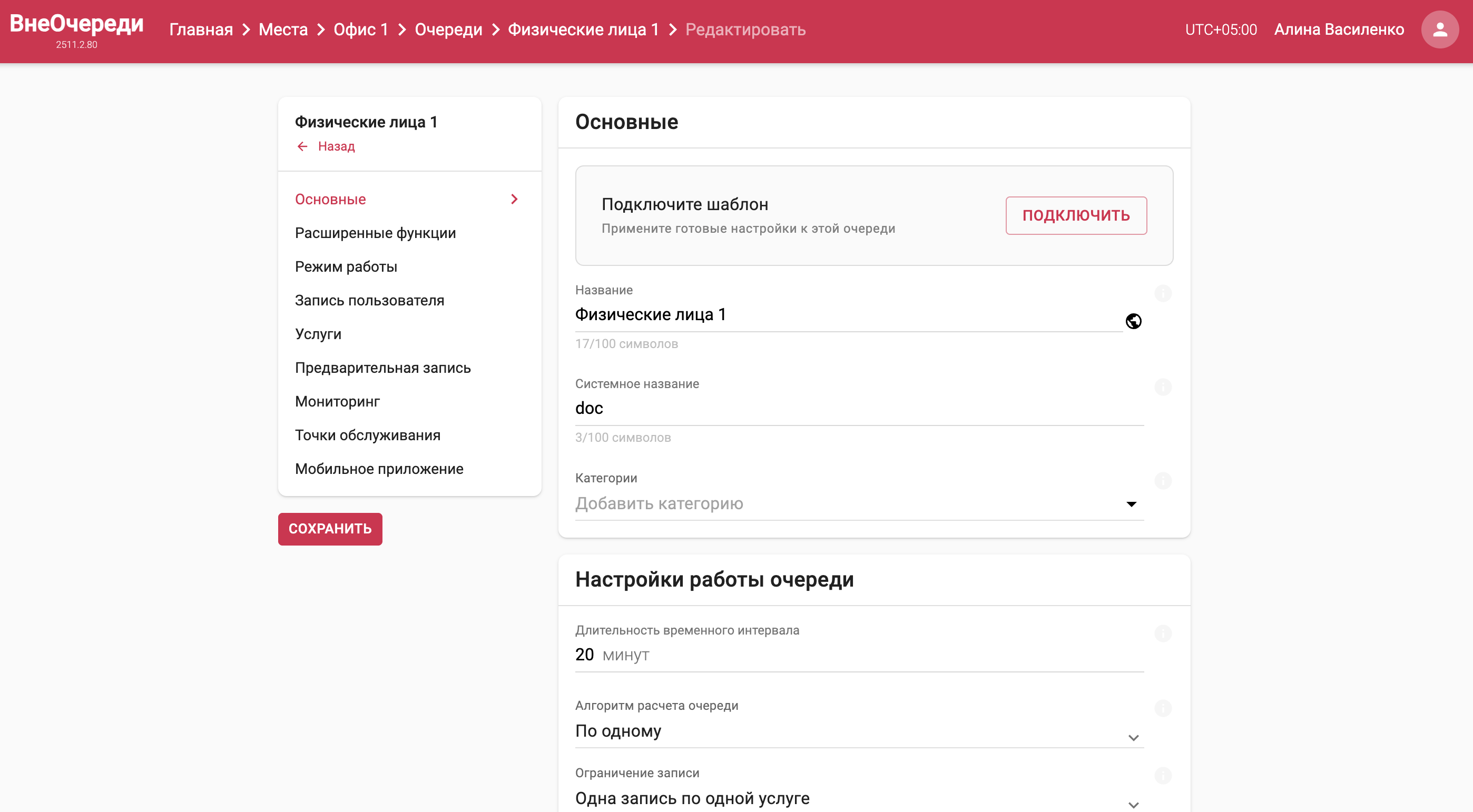 Настройки очереди