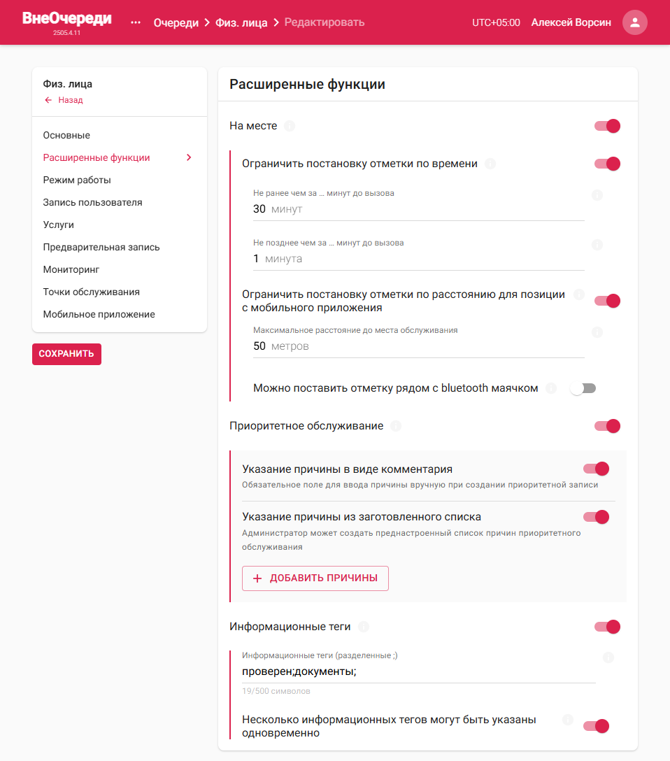 Группа «Расширенные функции» в настройках очереди