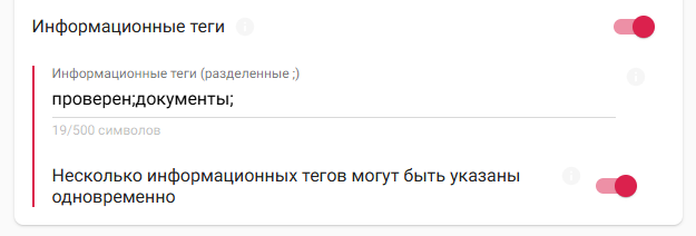 Включенные информационные теги