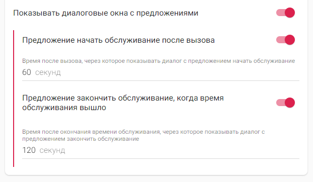 Опции после включения «Показывать диалоговые окна с предложениями»