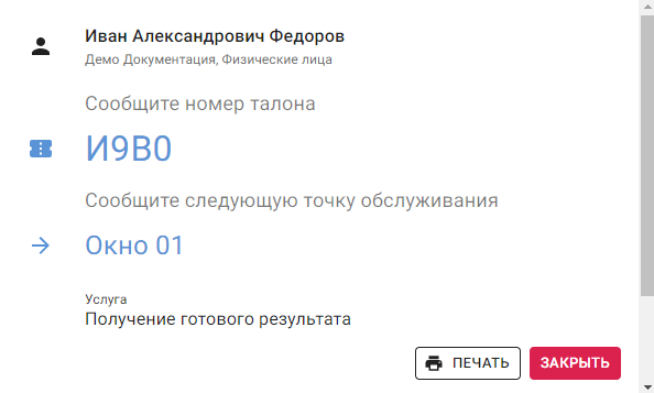Пример окна после добавления позиции с персональными данными клиента, включая номер талона, если он был настроен как персональные данные.