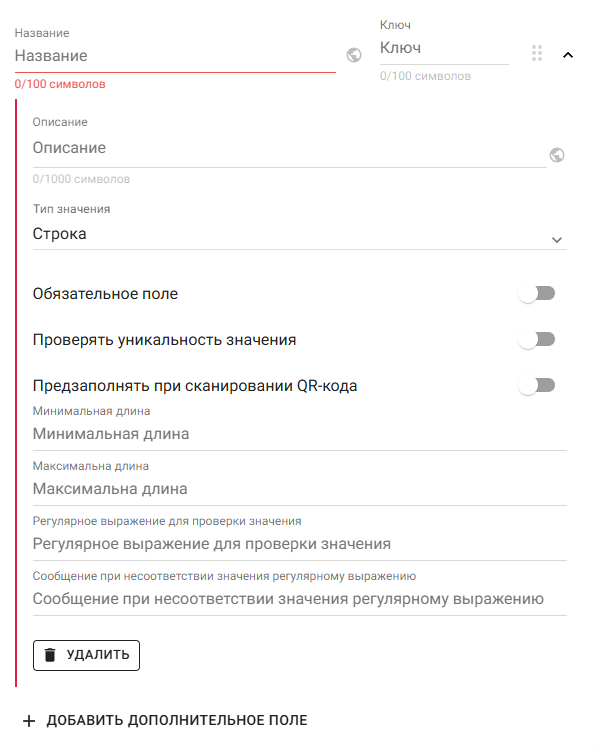Настройки дополнительного поля