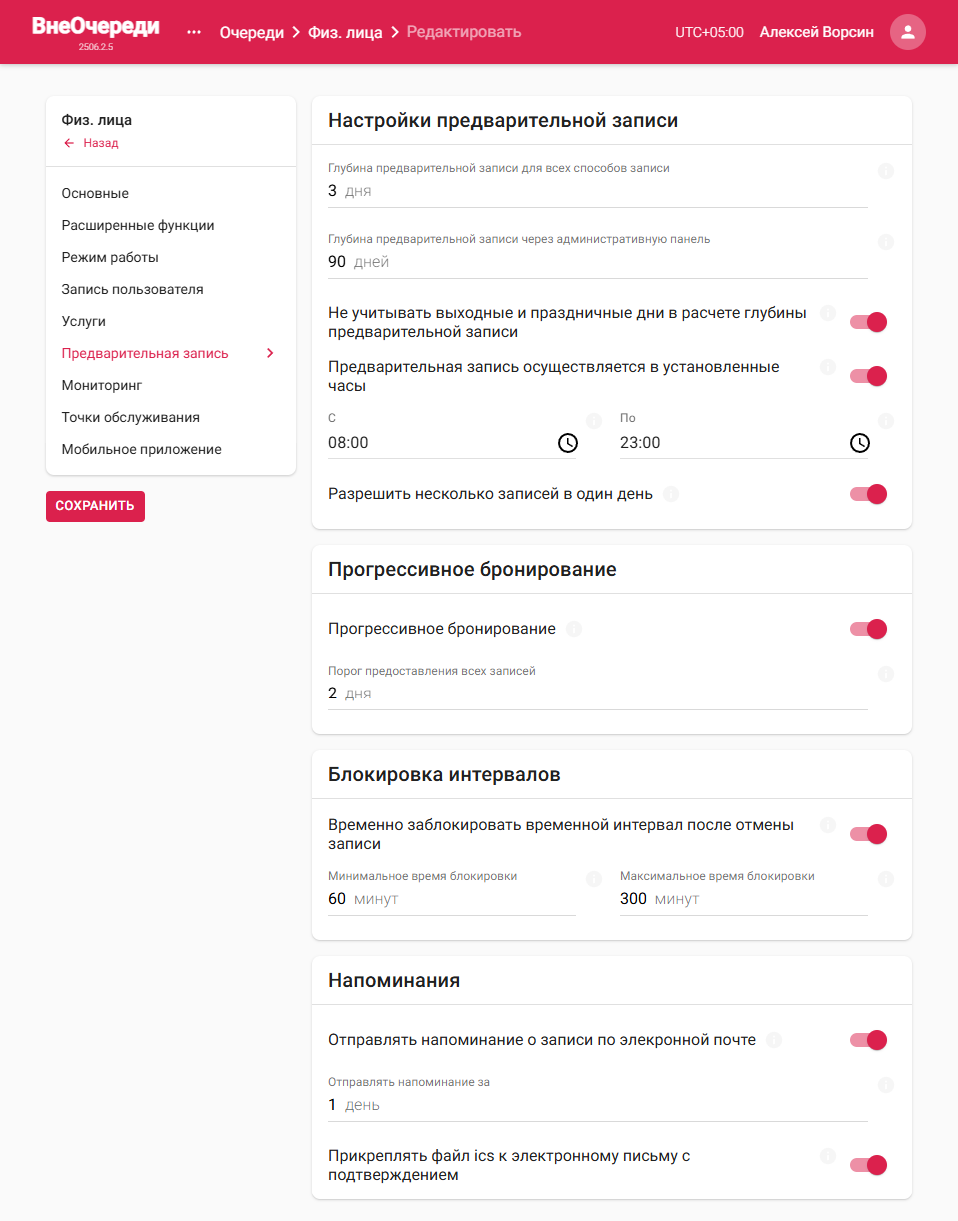 Группа «Предварительная запись» в настройках очереди