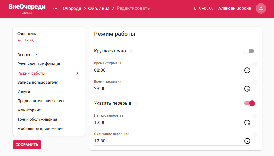Группа «Режим работы» в настройках очереди