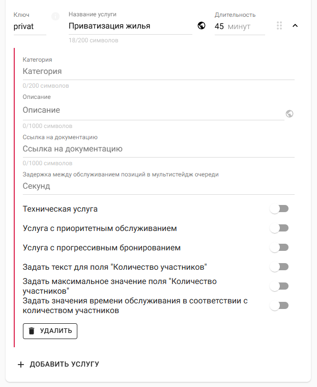 Дополнительные параметры услуги