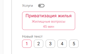 Пример изменения текста для поля «Количество участников» при добавлении позиции в очередь
