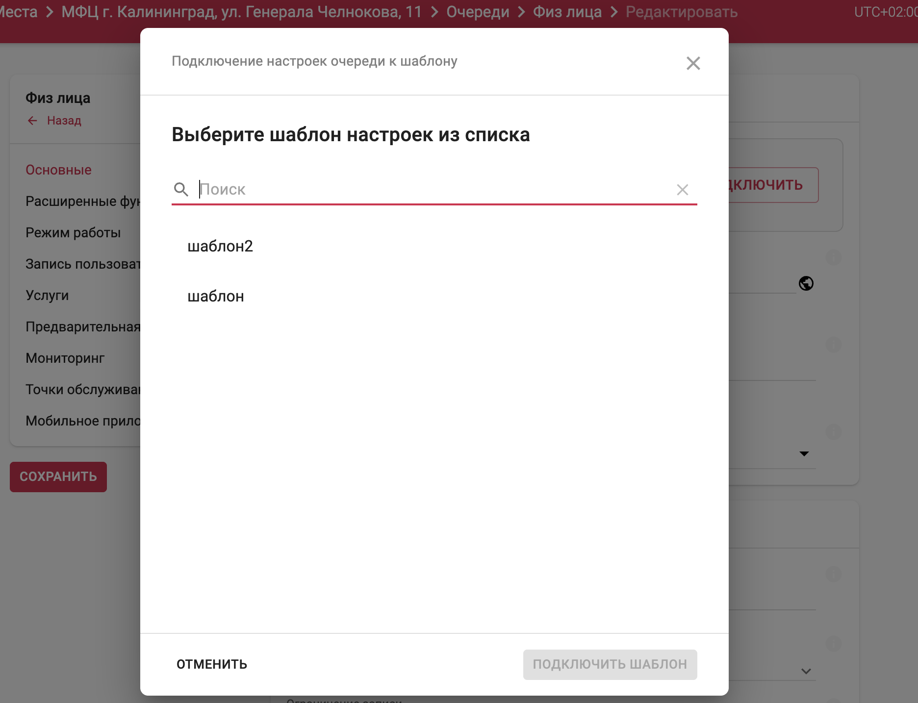 Список шаблонов