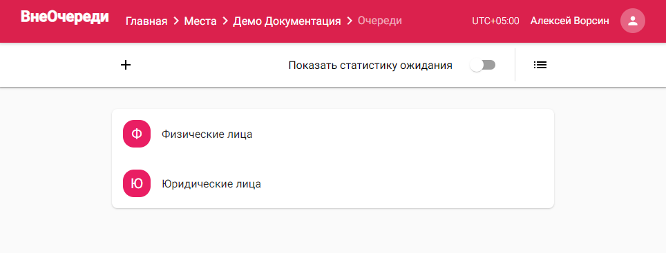 Интерфейс страницы «Очереди»