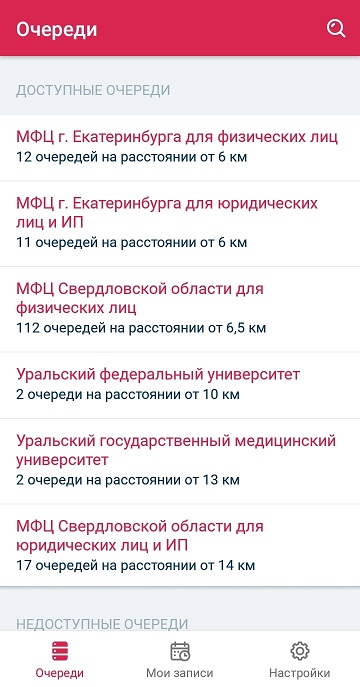 Список очередей в мобильном приложении