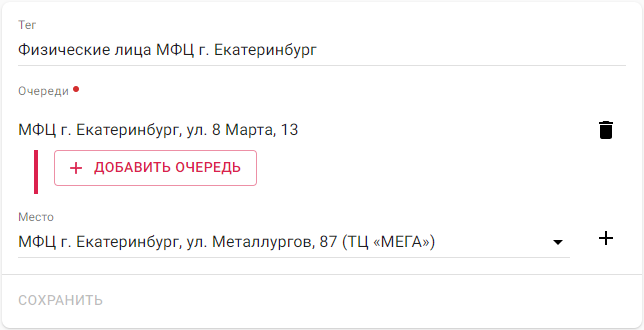 Добавление места в тег