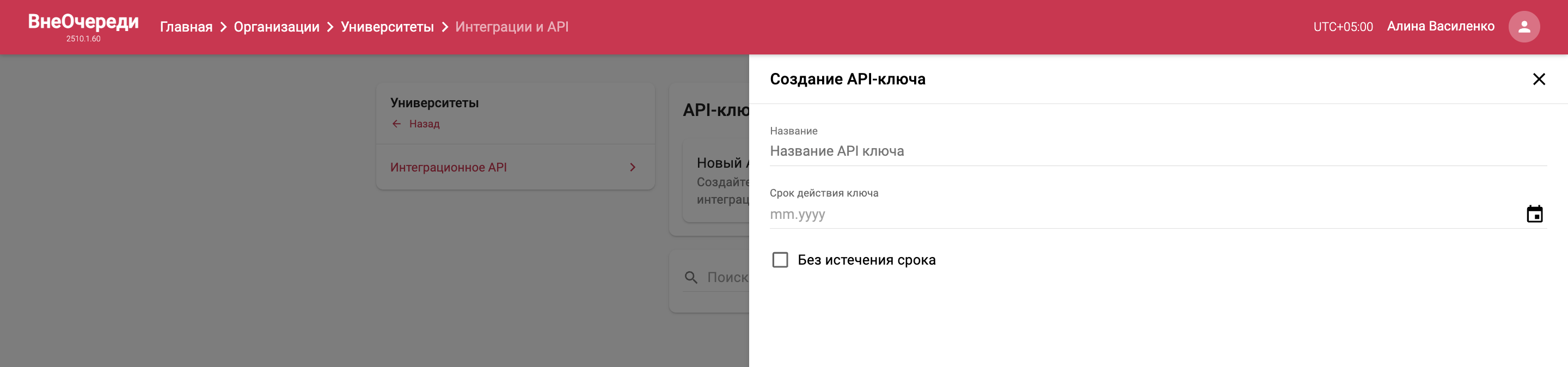 Форма создания нового ключа»