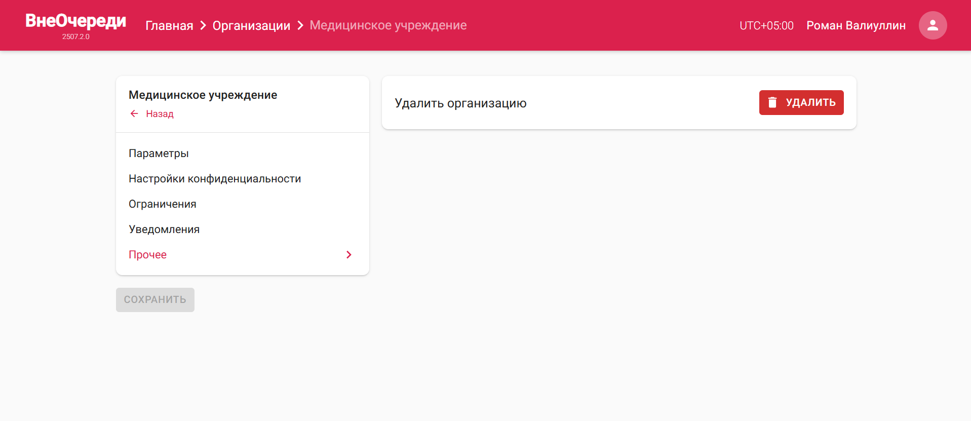 Страница удаления организации